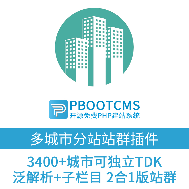 站群系统在电商时代的革新与应用